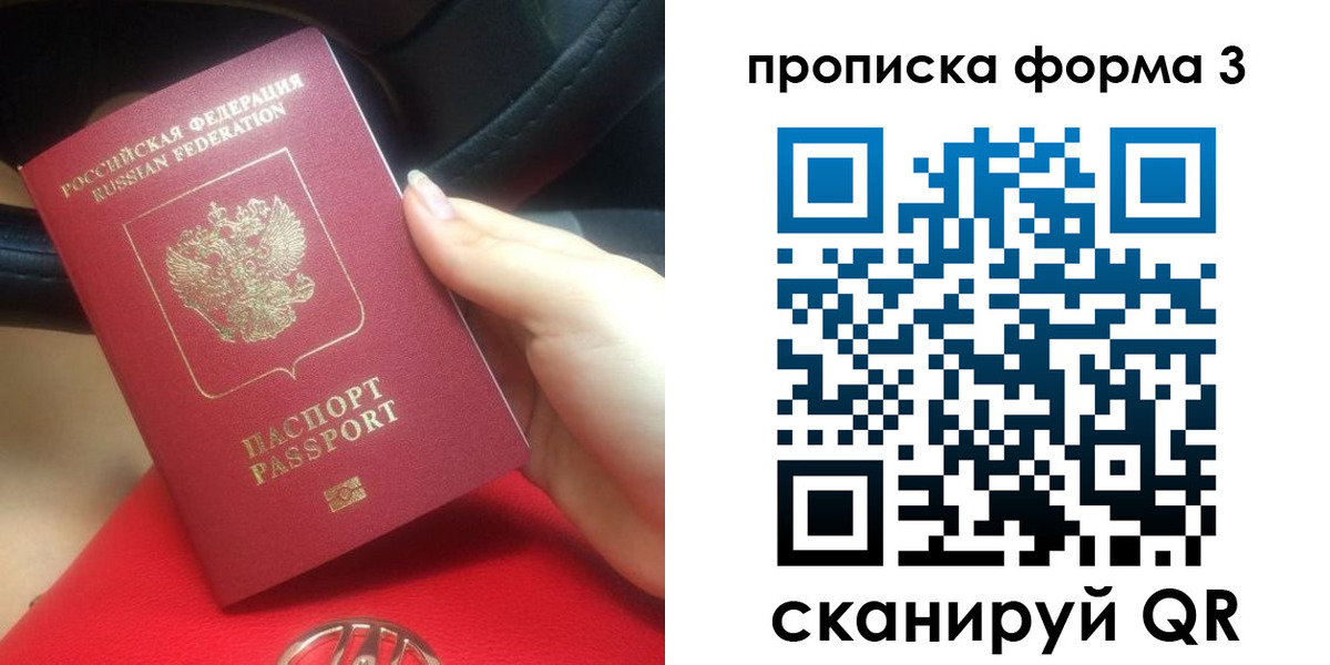 прописка штамп в Добрянке